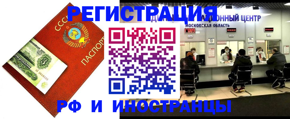 прописка регистрация в Светлогорске