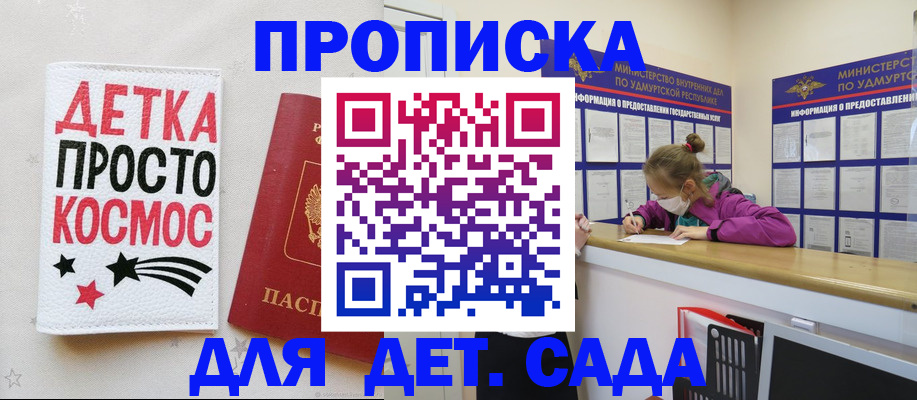 прописка 2025 в Светлогорске