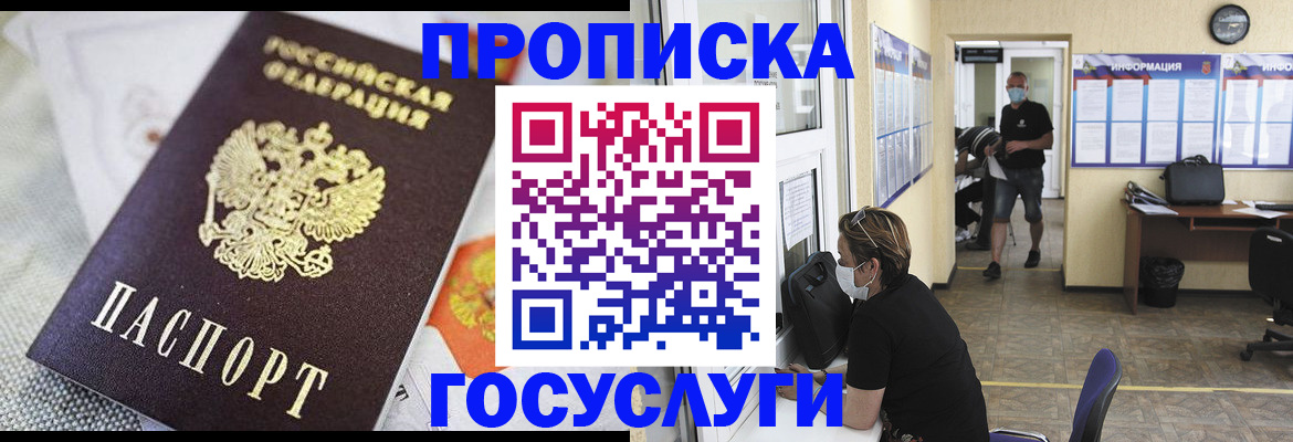 временная регистрация адрес в Светлогорске