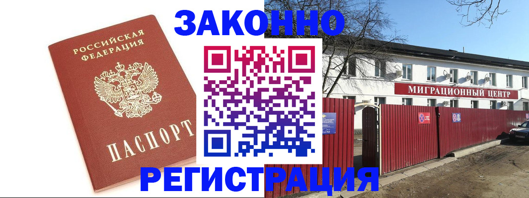 прописка ребенка в Светлогорске